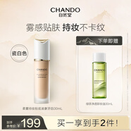 自然堂柔霧持妝粉底液#B01瓷白色30mL 貼膚不卡紋油皮化妝品禮物