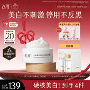 谷雨第三代美白奶罐面霜30g 滋潤保濕淡斑修護(hù)化妝品