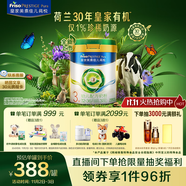 美素佳兒（Friso）皇家莼悅有機(jī)幼兒配方奶粉3段（1-3歲幼兒適用）800克