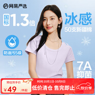 網(wǎng)易嚴選【T學(xué)家】25春夏冰感瘦瘦T恤220g新疆棉涼感冰絲正 小圓領(lǐng)-夢(mèng)幻紫 L