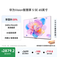華為智慧屏Vision 5 SE 65英寸 鴻蒙AI搜片MiniLED國家補貼Mate 80投屏好搭檔平板電視機HD65KULU