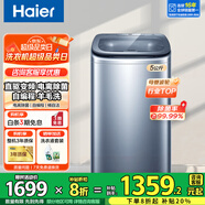 海爾5公斤洗衣機波輪直驅變頻全自動(dòng)一級能效迷你洗衣機小型家用嬰兒兒童洗衣機電離除菌羊毛洗頑漬洗 【5kg洗衣機】直驅變頻+電離除菌+自編程+桶自潔