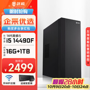 武極 商智 酷睿13代i5 13400企業(yè)采購迷你辦公設(shè)計商用家用臺式電腦游戲主機(jī)整機(jī)DIY組裝機(jī) 14490F+獨顯+16G+1TB丨配置二