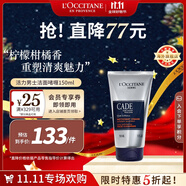 歐舒丹男士活力潔面啫喱150ml清爽不緊繃控油法國禮物雙11現貨