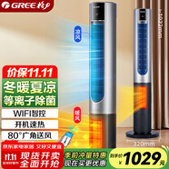 格力（GREE）暖風(fēng)機(jī)冷暖兩用塔扇家用冷暖風(fēng)機(jī)搖頭無(wú)葉風(fēng)扇暖風(fēng)機(jī)臥室客廳落地扇智能遙控電暖器 FL-1001RBag
