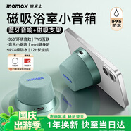 摩米士（MOMAX）藍牙音箱磁吸無(wú)線(xiàn)音響浴室小鋼炮戶(hù)外室內迷你音箱手機支架防水便攜喇叭磁吸音響適用iPhone17手機