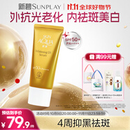曼秀雷敦新碧美白淡斑水瀅防曬霜乳50g 面部補水保濕高倍隔離防曬隔離男女