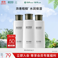 相宜本草男士乳液120g 3支裝保濕清爽 補(bǔ)水男士護(hù)膚品洗面奶乳液