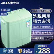 奧克斯（AUX）洗+脫5.0公斤家用小型宿舍單身迷你雙桶缸半自動(dòng)洗脫一體洗衣機(jī)HB30P56-98 嫩綠色