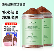 健美創(chuàng)研2瓶裝|健美創(chuàng)研海藻面膜旗艦店天然小顆粒保濕保濕美容院專用 600ml主圖款