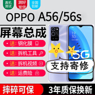 森麥康OPPO A55S A58X A57 A56 A56S屏幕總成A53觸摸A59液晶A52顯示屏內(nèi)外一體屏 OPPOA56屏幕【不帶框】純原京東方物料