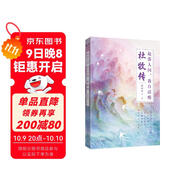 杜牧傳 起落人間 我自清醒   生不逢時(shí)的悲哀 我行我素的清醒