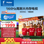 海爾【小紅花電視-綻放版】65H5C 65英寸144Hz高刷全面屏3+32G超薄游戲4K平板電視一級(jí)換新國(guó)家補(bǔ)貼20%