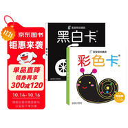 海潤陽光 寶寶視覺激發(fā) 升級(jí)版 套裝2盒 新生兒必備0-3歲嬰兒追視卡彩色卡視覺激發(fā)閃卡 寶寶視覺激發(fā)掛掛卡 嬰幼兒啟蒙書籍認(rèn)知大卡