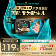 幫寶適【新生兒頂配】黑金幫新生兒紙尿褲尿不濕尿片尿布添加真蠶絲S46