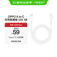 OPPO 原裝 USB-A to Type-C  閃充數據線 12A 1米充電線 支持 100W Max 高效傳輸通用OPPO華為小米手機