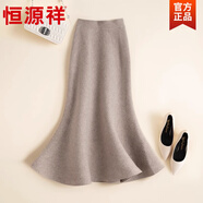 恒源祥純羊毛半身裙女溫柔風(fēng)中長(cháng)款優(yōu)雅魚(yú)尾裙秋冬修身針織包臀長(cháng)裙 駝色 S