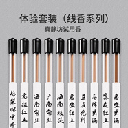 真靜坊天然高端沉香線(xiàn)香檀香試用裝套裝 新香友試香樣香專(zhuān)拍鏈接 真靜坊沉香線(xiàn)香（短線(xiàn)香全套試用裝） 5g