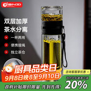 天喜（TIANXI）茶杯玻璃杯雙層茶水分離杯大容量便攜辦公室男士水杯老師禮物