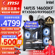 微星（MSI） i5 12400F/13400F/RTX3060/4060/5060Ti黑神話(huà)悟空游戲主機電腦臺式機組裝電腦主機DIY整機 配置七 i5 14600KF丨RTX5060 8G
