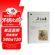 異寶西來：考古發(fā)現(xiàn)的絲綢之路舶來品研究（精）