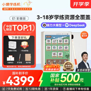 小猿學(xué)練機E1彩墨版 2025開(kāi)學(xué)季煥新升級 10.3英寸彩色墨水屏 猿輔導AI學(xué)習機 斑馬思維啟蒙輔導機