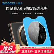 Smorss【AR增透版丨超95%透光率】適用華為MateXT非凡大師鏡頭膜鋼化膜 保護膜全覆蓋防刮高清抗指紋