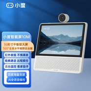 小度智能屏X9 云臺360度攝像 紅外夜視 視頻通話(huà) 藍牙音箱觸屏音響 家庭影院 小孩陪伴老人 禮物 10M 10英寸大屏幕【360度云臺攝像+紅外夜視】