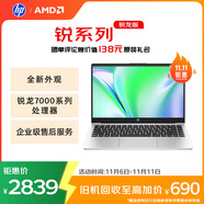 惠普（HP）銳14 AMD銳龍 14英寸輕薄筆記本電腦(六核R5-7530U 8G 512G 指紋 一年上門)【國家補貼20%】