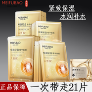 美膚寶面膜補水保濕亮膚提拉緊致改善暗沉改善毛孔免洗面貼膜 六勝肽面膜20片+膠原面膜1片
