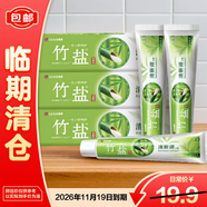 竹鹽清新源牙膏110g*3支套裝清新口氣溫和護(hù)齦茶香型含氟【臨期清倉】
