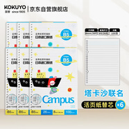 國譽(yù)(KOKUYO)Tyakasha塔卡沙聯(lián)名活頁(yè)紙活頁(yè)本替芯 B5-6冊裝