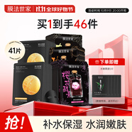 膜法世家自然酵力組合清潔面膜貼 補水保濕吸黑潤養(yǎng) 禮物 軍訓學生黨 酵力21+黑水光20組合裝 41片