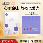 三粧（Sansho）三妝皙顏致潤夜用面膜熬夜面膜保濕補水女涂抹式次拋面膜夜用面膜 5gx7/盒
