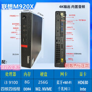 馬氏佰草閣M720QM73P臺式M710Q辦公酷睿i3i5電腦微型mini迷你小主機 M920X配i3 9100 8G 256G m2固 聯(lián)想主機 90W電源 裝WIn10