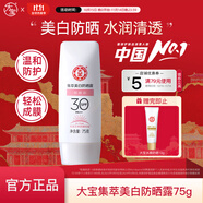 大寶集萃美白防曬露75g男女士身體隔離霜保濕學生SPF30煙酰胺室外