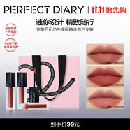 完美日記（PERFECT DIARY）仿生膜精華唇釉迷你禮盒3支裝啞光口紅小樣中秋禮物送女友