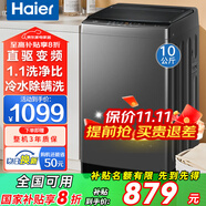 Haier海爾洗衣機全自動波輪10公斤直驅變頻洗衣機國家補貼一級能效雙動力防纏繞大神童除菌 海爾統(tǒng)帥 【海爾】10kg直驅變頻+智能預約+冷水除螨