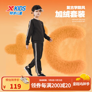 特步童裝兒童套裝密熱絨兒童套裝側邊撞色織帶復古學(xué)院風(fēng)加絨套裝 正黑色 120 cm