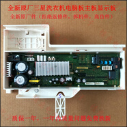 三星洗衣機(jī)WW80K5210VG/XVS/VW/VX/SC電腦板主板DC92-01898C 原裝拆機(jī)9新主板送皮帶地線