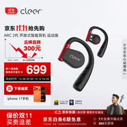 cleerARC2代不入耳開(kāi)放式耳機金榜國家補貼掛耳式運動(dòng)智能無(wú)線(xiàn)藍牙耳機禮物適配華為 曜石黑
