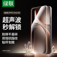 綠聯(lián)適用oppofindx9鋼化膜Find X9手機膜全屏高清抗指紋防爆防摔觸控靈敏保護膜手機貼膜95924