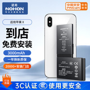 諾希 適用于蘋果x電池【3C認(rèn)證丨免費到店安裝】iPhoneX手機內(nèi)置電池更換大容量 旗艦版3000mAh