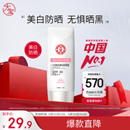 大寶集萃美白防曬露75g煙酰胺美白防曬霜軍訓(xùn)護(hù)膚品SPF30+
