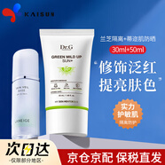 蘭芝（LANEIGE）隔離霜雪紗絲柔防曬妝前隔離乳男女化妝品提亮膚色 韓國原裝 綠色30ml+DR.G溫和防曬霜50ml