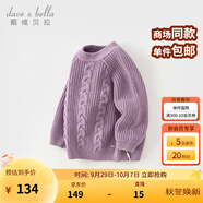 戴維貝拉（DAVE＆BELLA）中大童毛衣女童上衣洋氣男童針織衫秋冬新年寶寶衣服套頭衫 紫色【現(xiàn)貨】 110 cm（建議身高100-110cm）