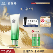 百雀羚洗面奶肌初賦活氨基酸凈顏潔面乳90g清潔滋潤品質(zhì)國貨