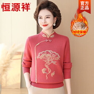 恒源祥媽媽裝秋冬旗袍領(lǐng)毛衣中老年加絨打底衫一體水貂絨加厚女裝打底衫 5501皮粉 均碼 90-145斤