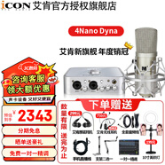 艾肯4nano Dyna外置iCON聲卡套裝直播喊麥全套手機電腦有線(xiàn)無(wú)線(xiàn)電容麥克風(fēng)專(zhuān)業(yè)錄音k歌設備 4nano+艾肯M1【電腦聲卡】 1對1專(zhuān)業(yè)調試