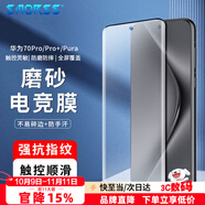Smorss【微磨砂】適用華為Pura70Pro/Pro+磨砂鋼化膜HUAWEI P70Ultra手機(jī)膜全屏覆蓋曲面高清防磨淡指紋